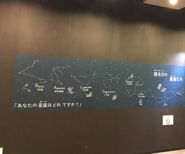 「宙(そら)の学校」チョークボード 108クリーク 「宙(そら)の学校」チョークボード 108クリーク