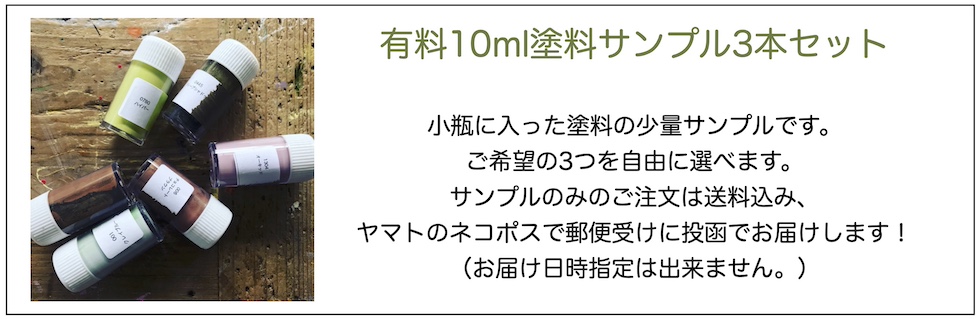 自由に選べる10mlサンプル