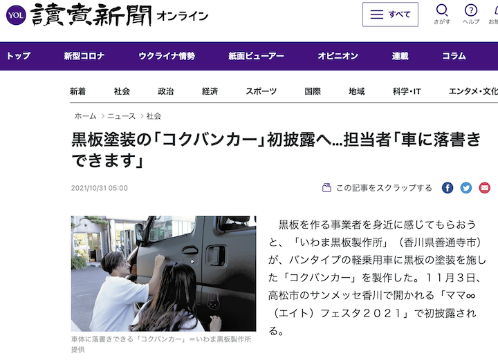 YOMIURI ONLINE コクバンカー